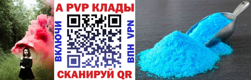 APVP кристаллы Бирюч