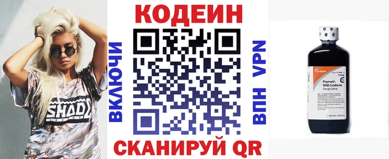 Кодеиновый сироп Lean Purple Drank  Бирюч 